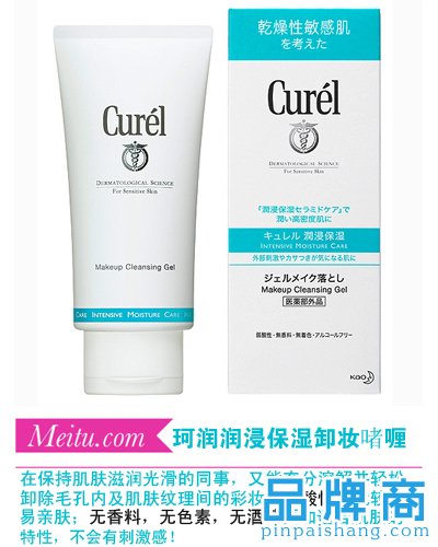 敏感肌肤护理品牌珂润 珂润润浸保湿卸妆啫喱